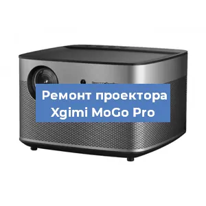 Замена блока питания на проекторе Xgimi MoGo Pro в Воронеже